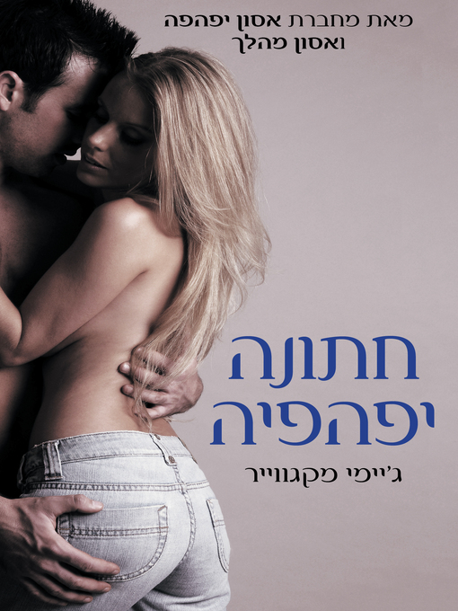 Cover image for חתונה יפהפייה (Beautiful Wedding)